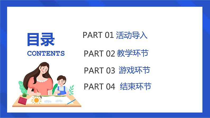 学前教育中班科学领域《有趣的形状宝宝》教案+PPT02