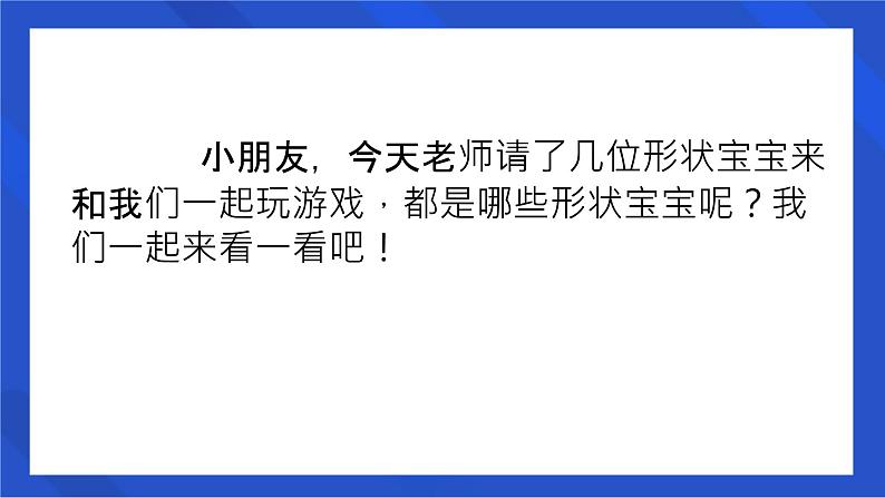 学前教育中班科学领域《有趣的形状宝宝》教案+PPT04
