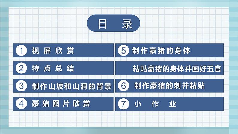 学前教育艺术课件《有趣的豪猪》-小豆芽老师第2页