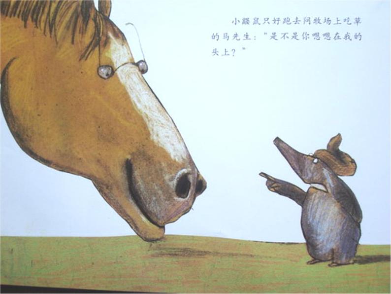中班语言领域讲述活动《是谁嗯嗯在我的头上》PPT课件07