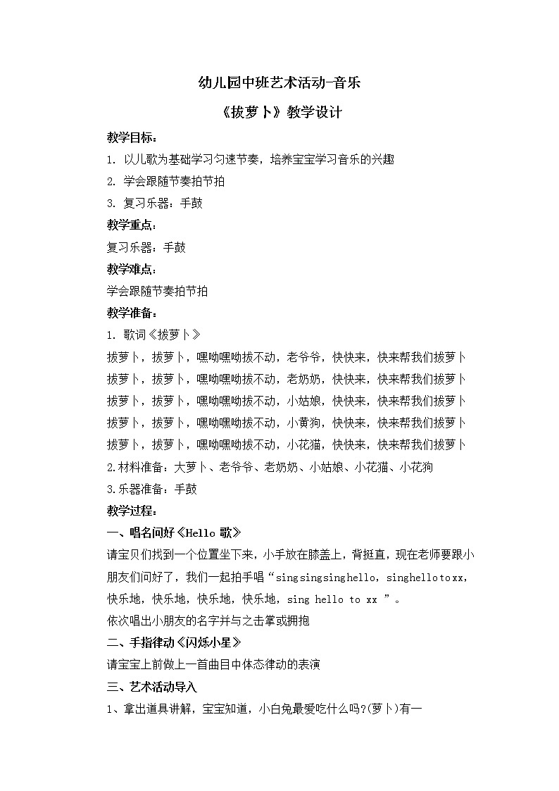 幼儿园中班艺术音乐活动《拔萝卜》教案+课件01