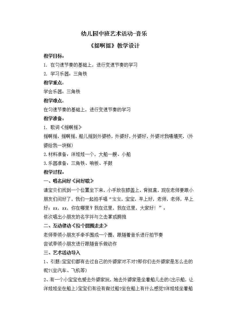 幼儿园中班艺术音乐活动《摇啊摇》教案第1页