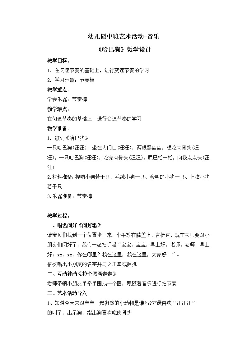 幼儿园中班艺术音乐活动《哈巴狗》教案+课件01