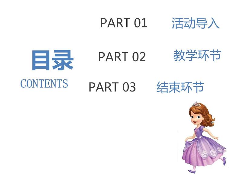 学前教育中班科学领域《解救公主》教案+PPT02