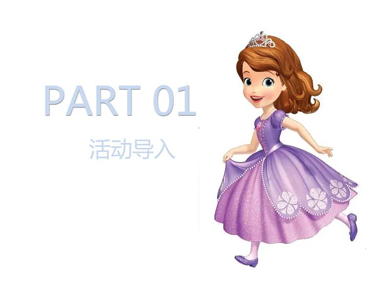 学前教育中班科学领域《解救公主》教案+PPT03