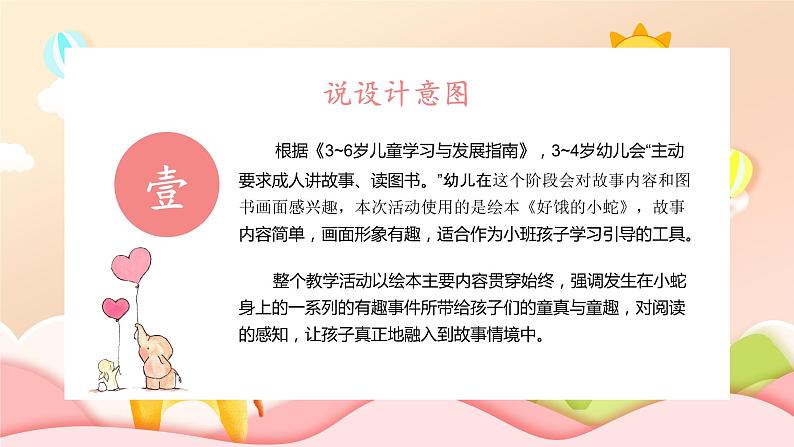 小班语言活动《好饿的小蛇》说课PPT第3页