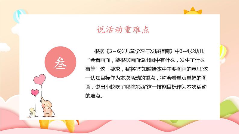 小班语言活动《好饿的小蛇》说课PPT第5页