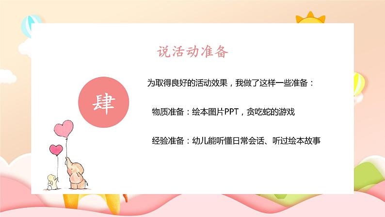 小班语言活动《好饿的小蛇》说课PPT第6页