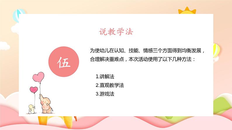 小班语言活动《好饿的小蛇》说课PPT第7页