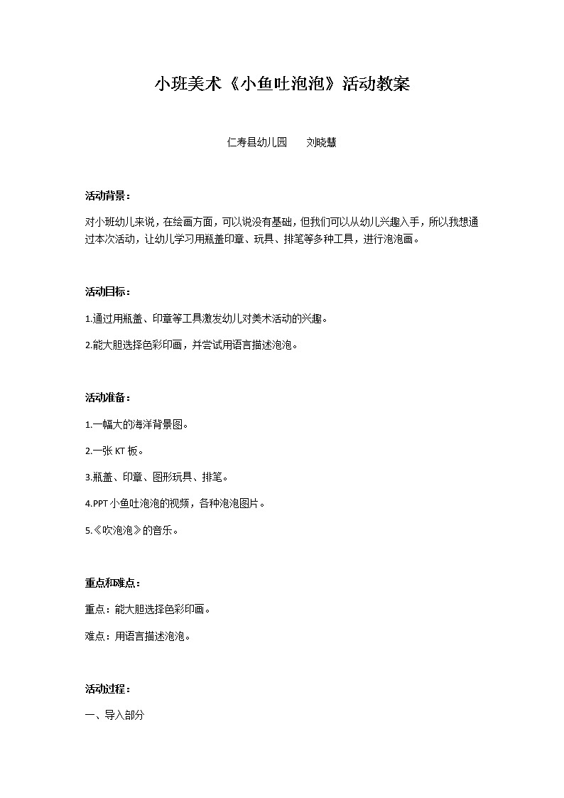 小班美术《小鱼吐泡泡》第1页