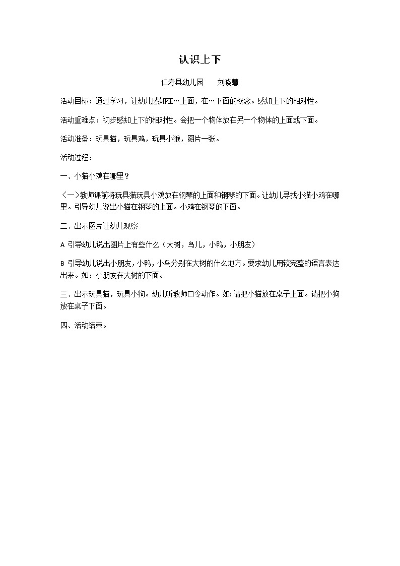 《认识上下》小班计算第1页