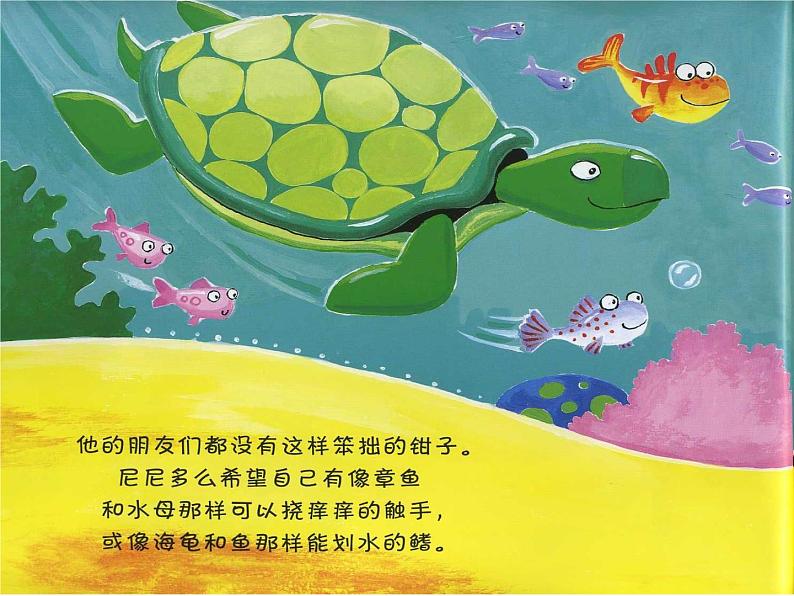 学前教育 小班 科学领域 教学课件: 笨拙的螃蟹04