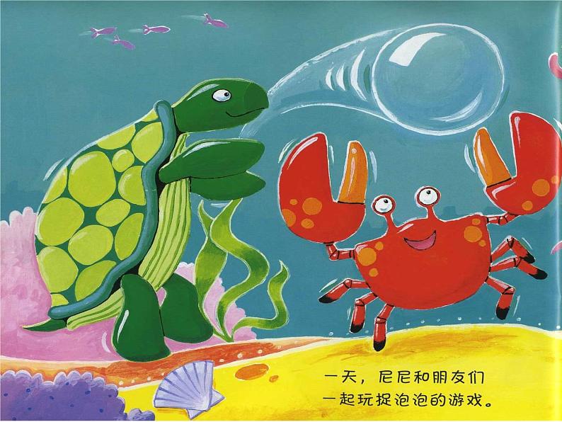 学前教育 小班 科学领域 教学课件: 笨拙的螃蟹06