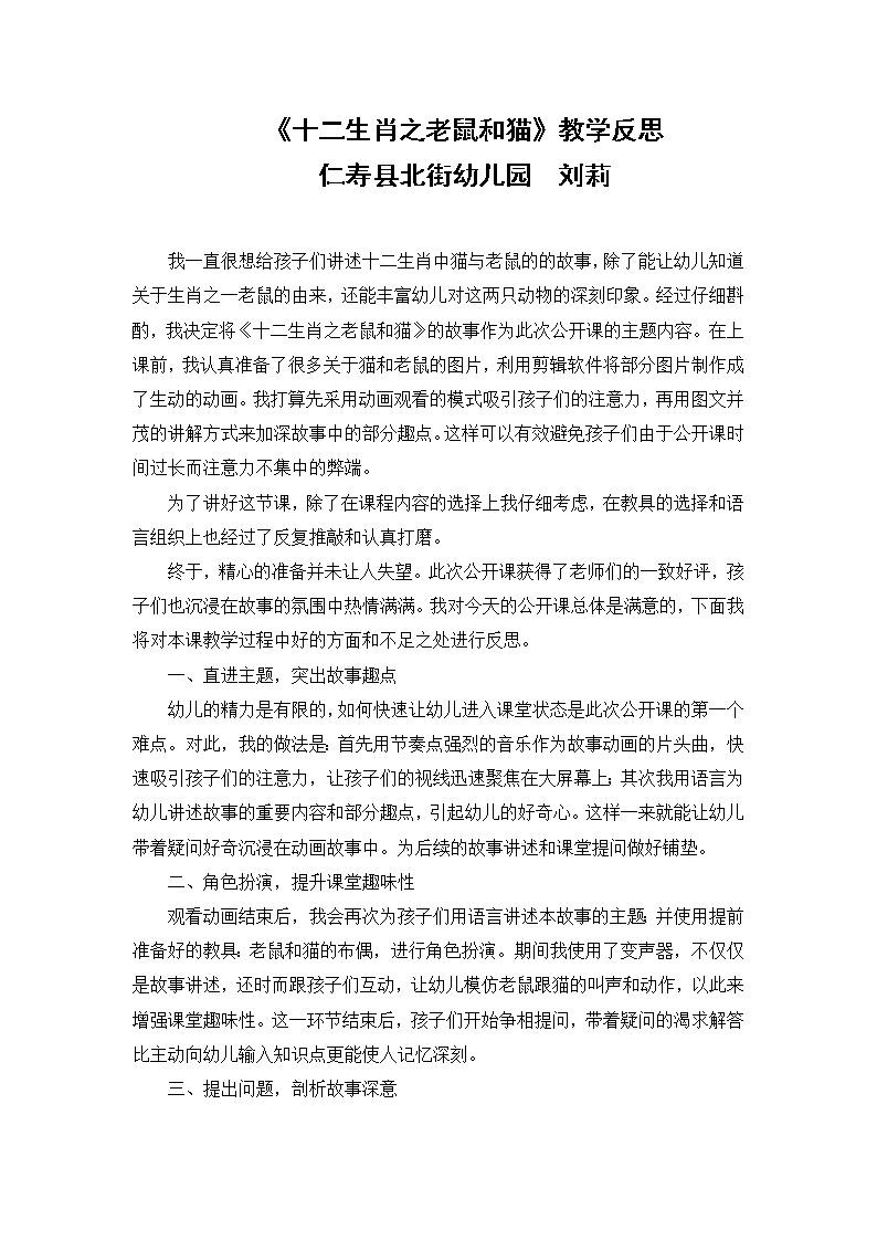 学前教育 小班 语言领域《十二生肖之老鼠和猫》教学反思