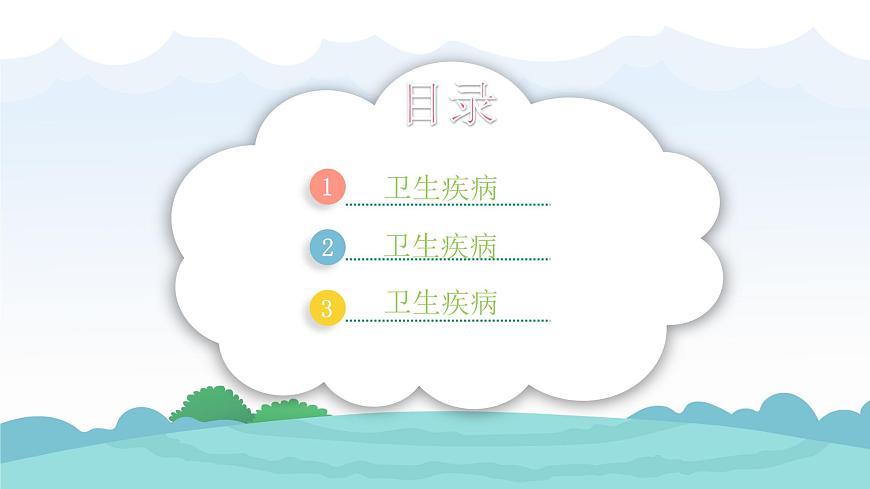 幼兒園通用【健康內容】主題班會精品教學PPT課件(三十三)第2頁
