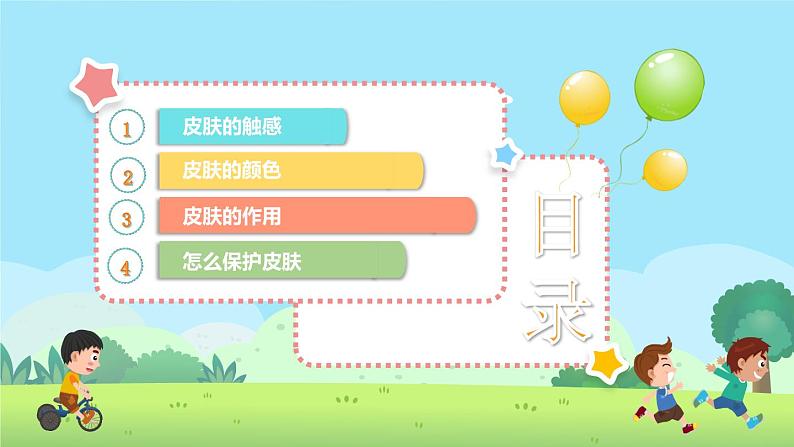 幼儿园通用【健康内容】主题班会精品教学PPT课件(三十一)02