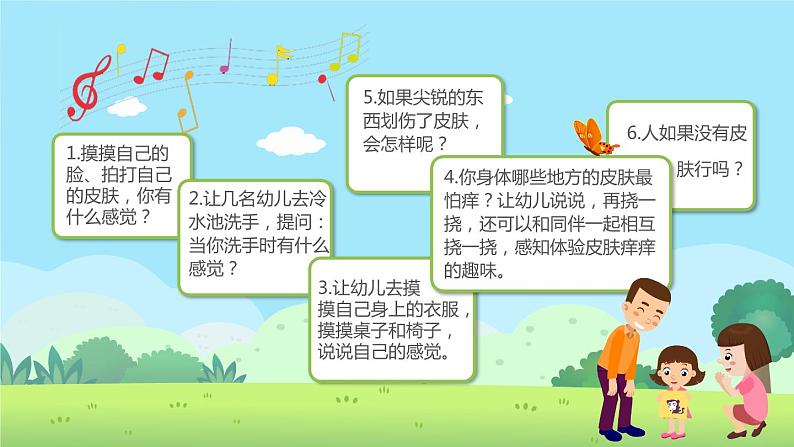 幼儿园通用【健康内容】主题班会精品教学PPT课件(三十一)06