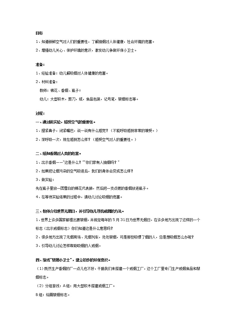 大班健康教案:禁烟小卫士01