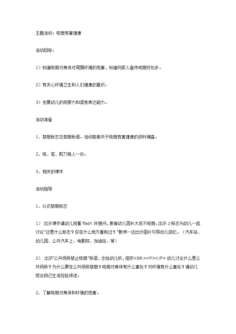 大班健康教案:吸烟有害健康01