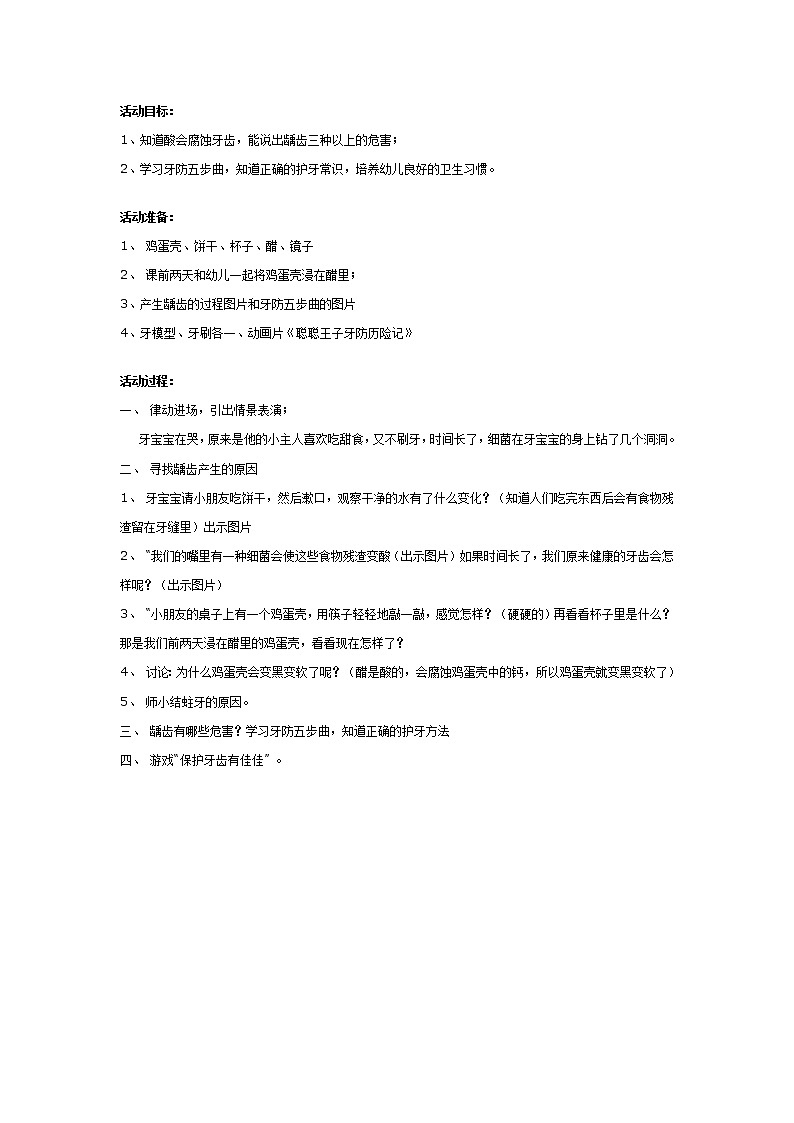 幼儿园大班健康教案:牙齿上的洞洞第1页