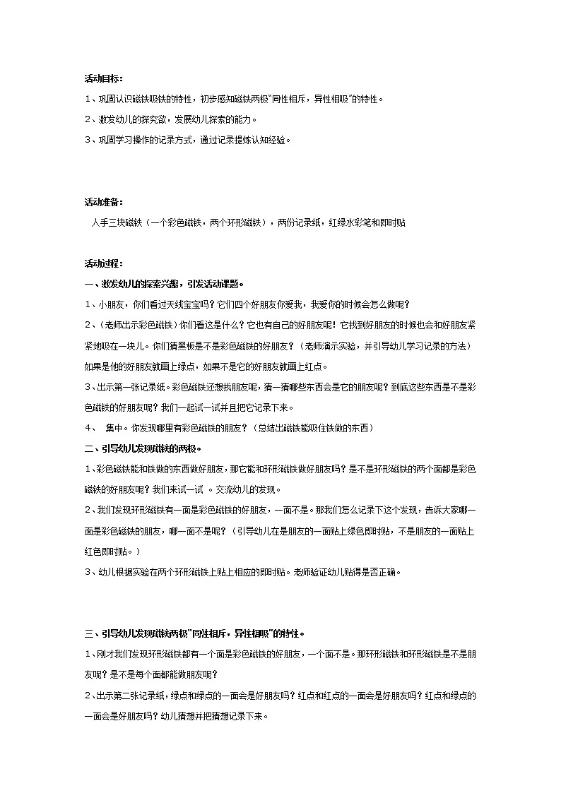 大班科学:磁铁找朋友第1页