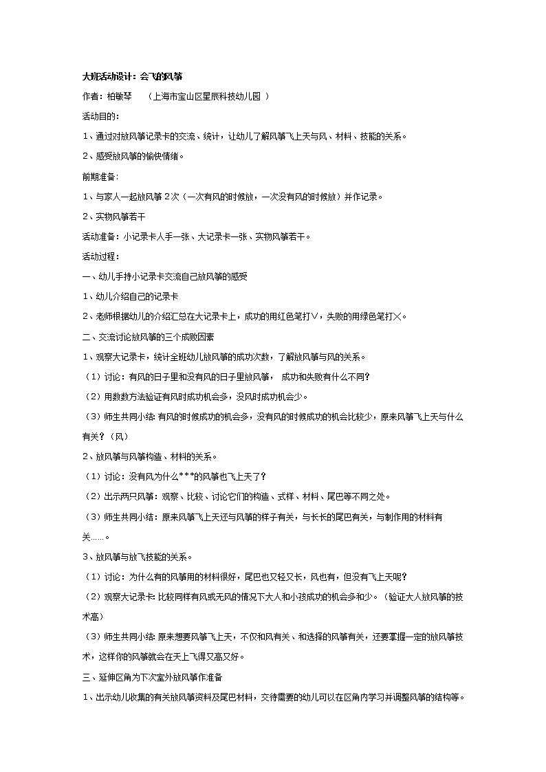 大班科学:会飞的风筝第1页