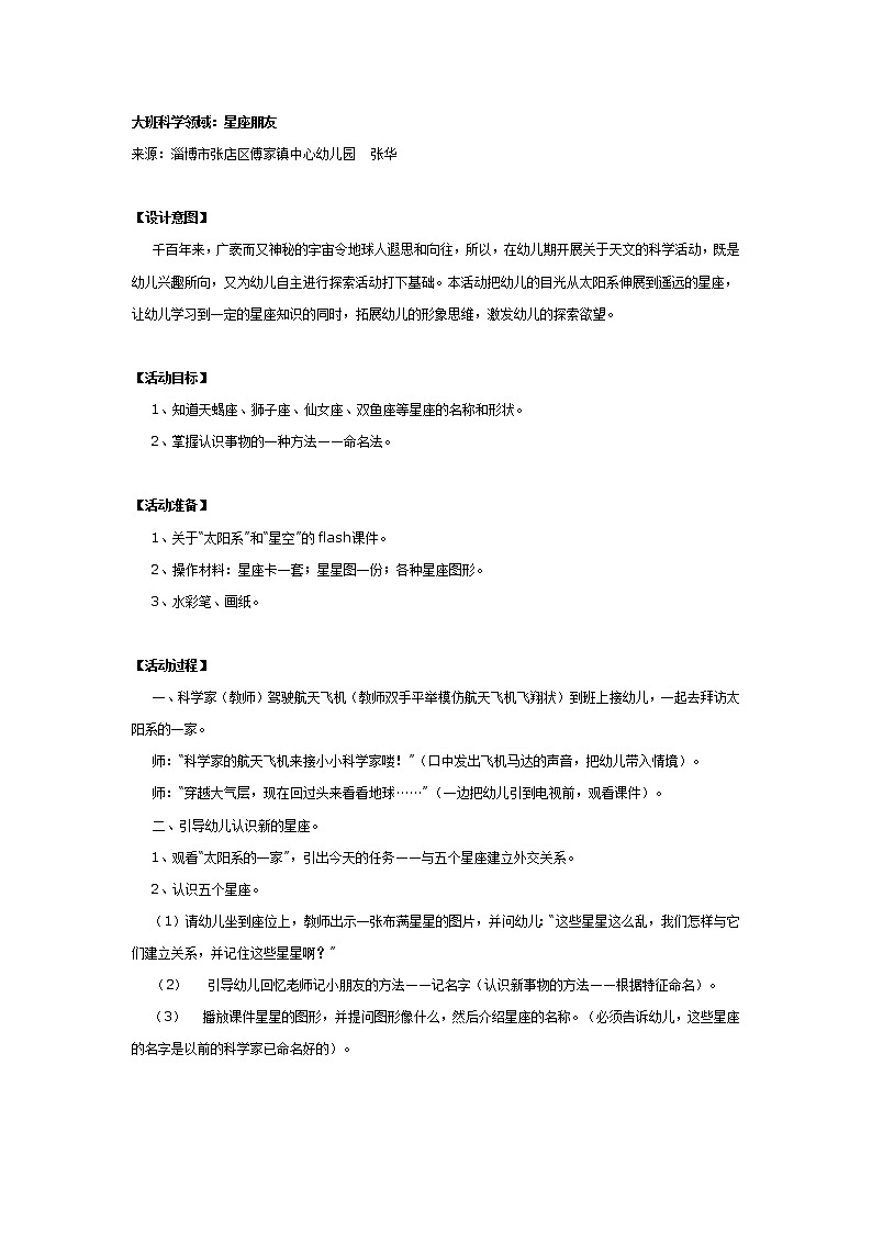 大班科学:星座朋友第1页
