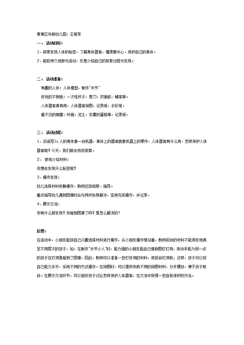 大班科学教案:科学宫第1页