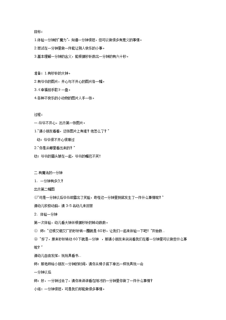 大班科学教案:魔法的一分钟第1页