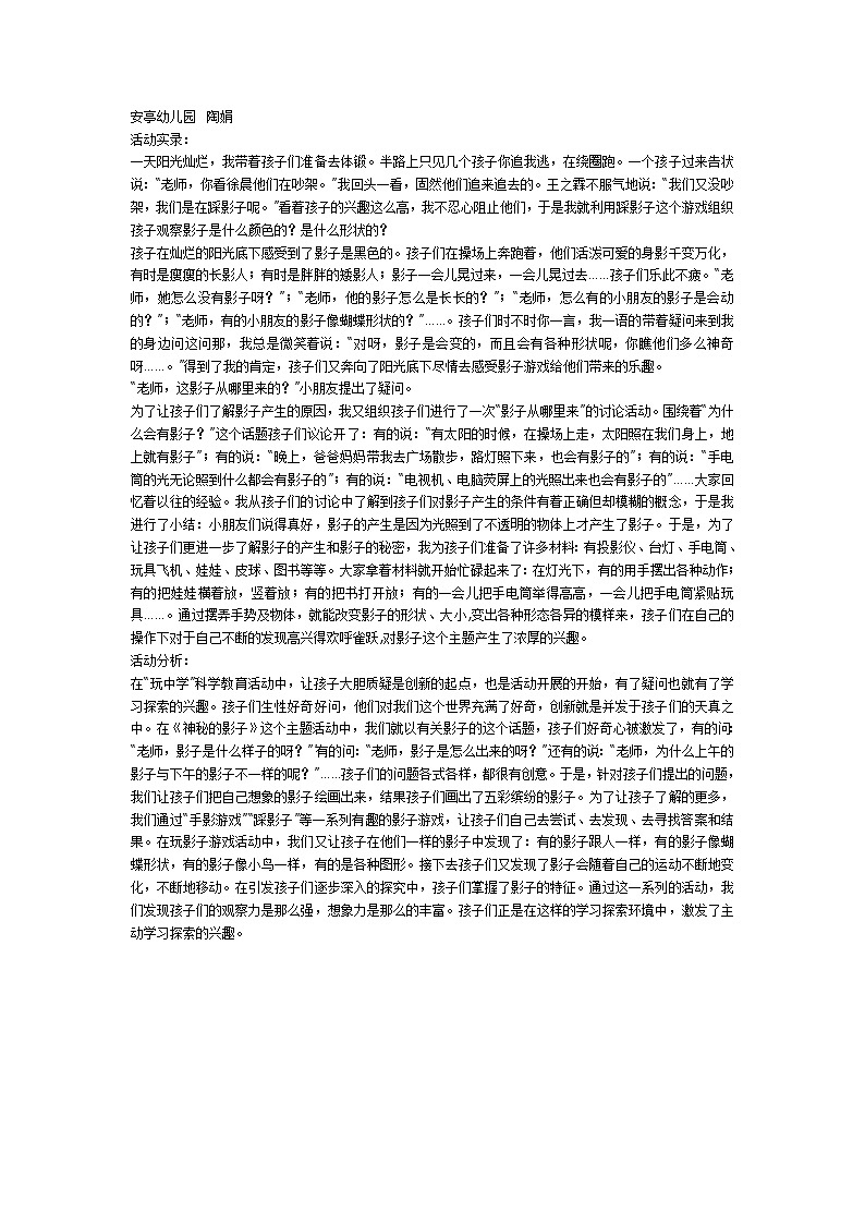 大班科学教案:神秘的影子第1页