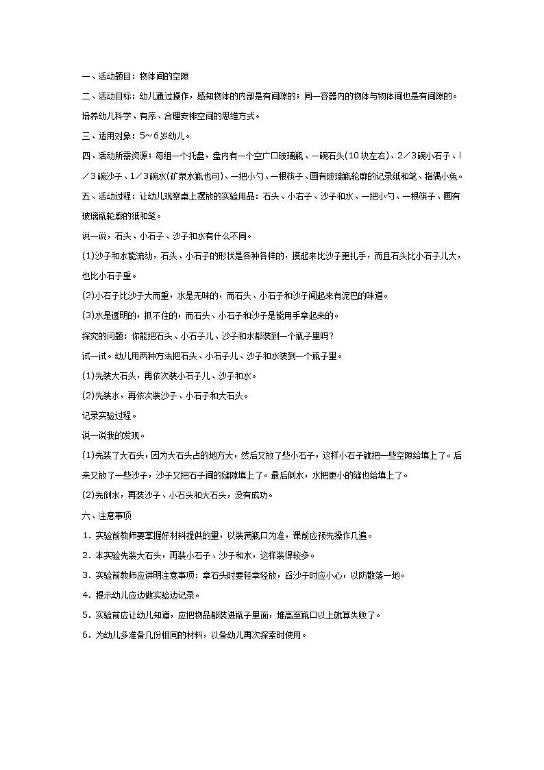 大班科学教案:物体间的空隙第1页