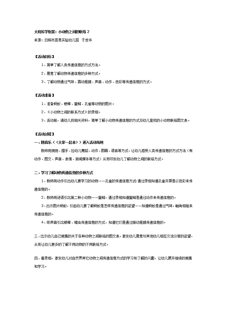 大班科学教案:小动物之间的联络2第1页