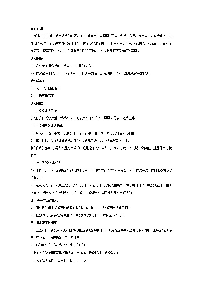 科学活动——纸桌第1页