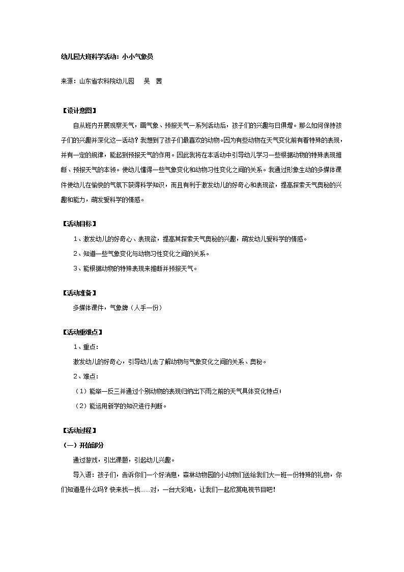 幼儿园大班科学活动:小小气象员第1页