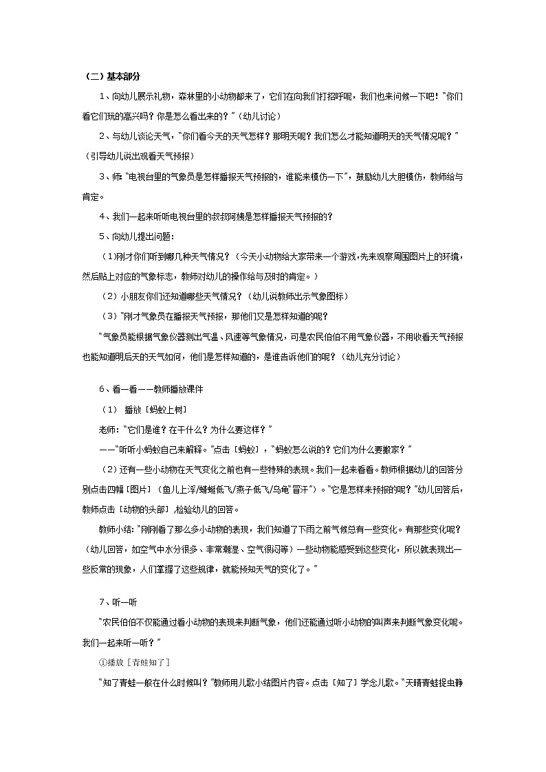 幼儿园大班科学活动:小小气象员第2页