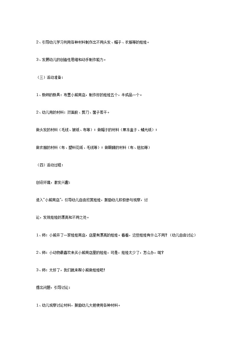 大班美术活动:漂亮的娃娃 教案02