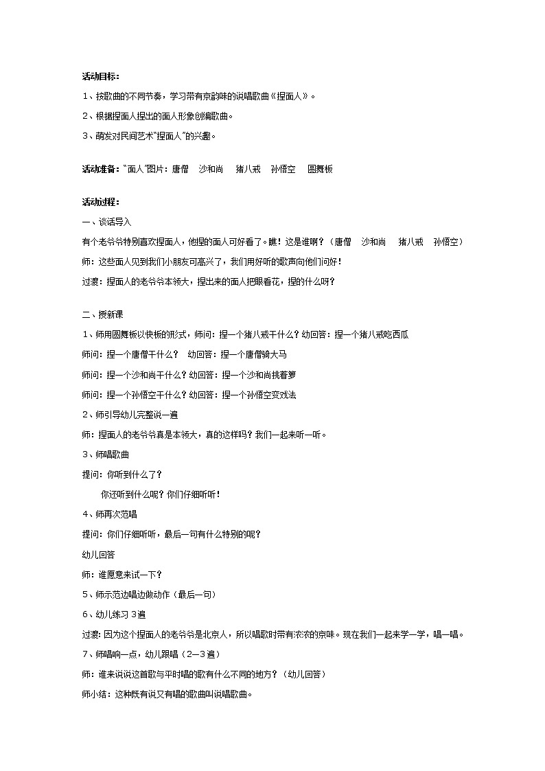 幼儿园大班音乐教案:捏面人第1页