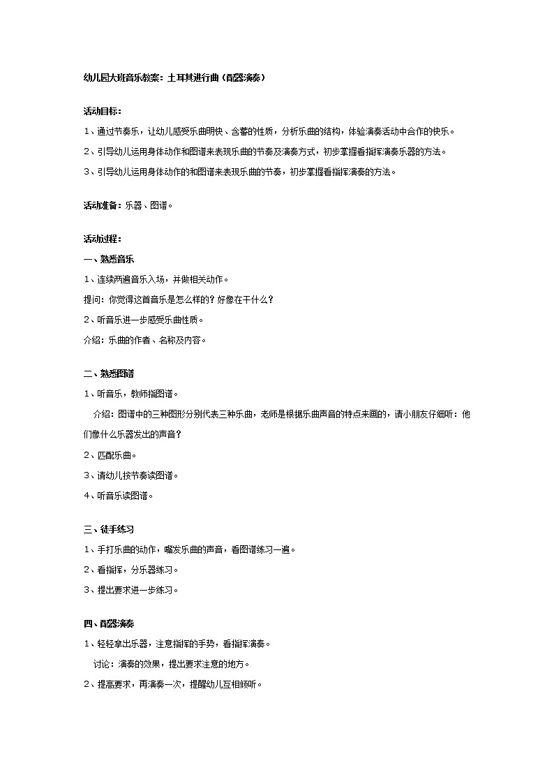 幼儿园大班音乐教案:土耳其进行曲第1页