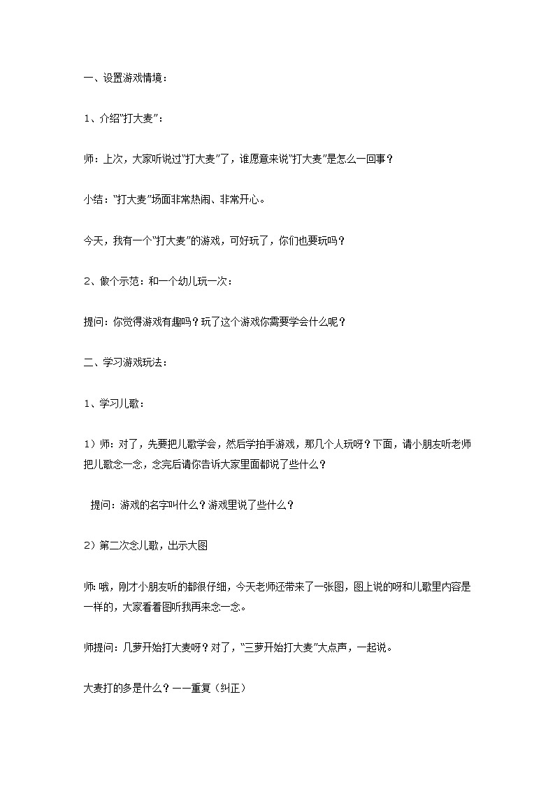 大班语言教案:打大麦第1页