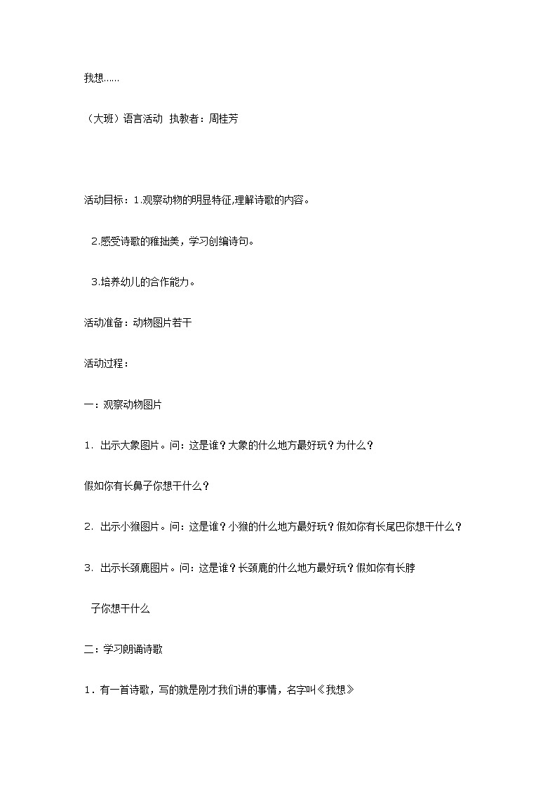 大班语言教案《我想……01