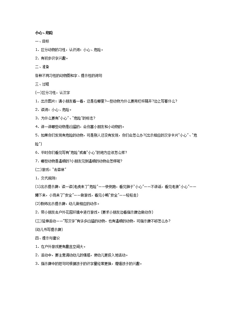 大班语言教案小心、危险第1页