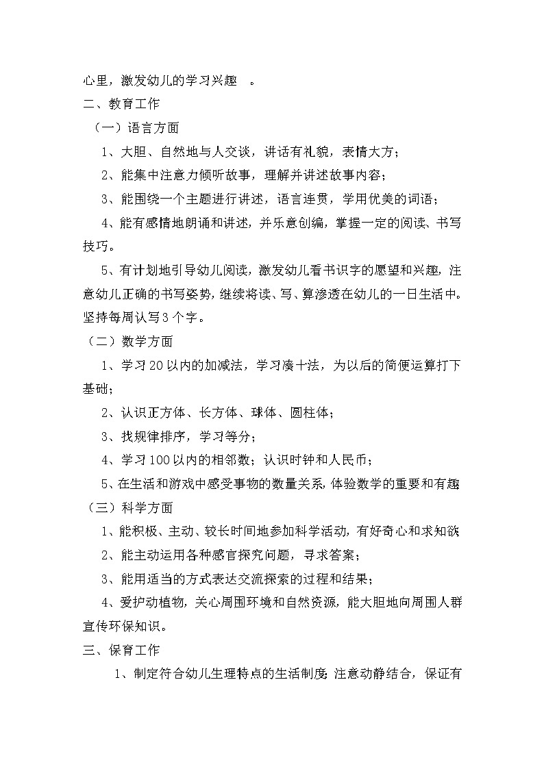 学前班下学期工作计划。第2页