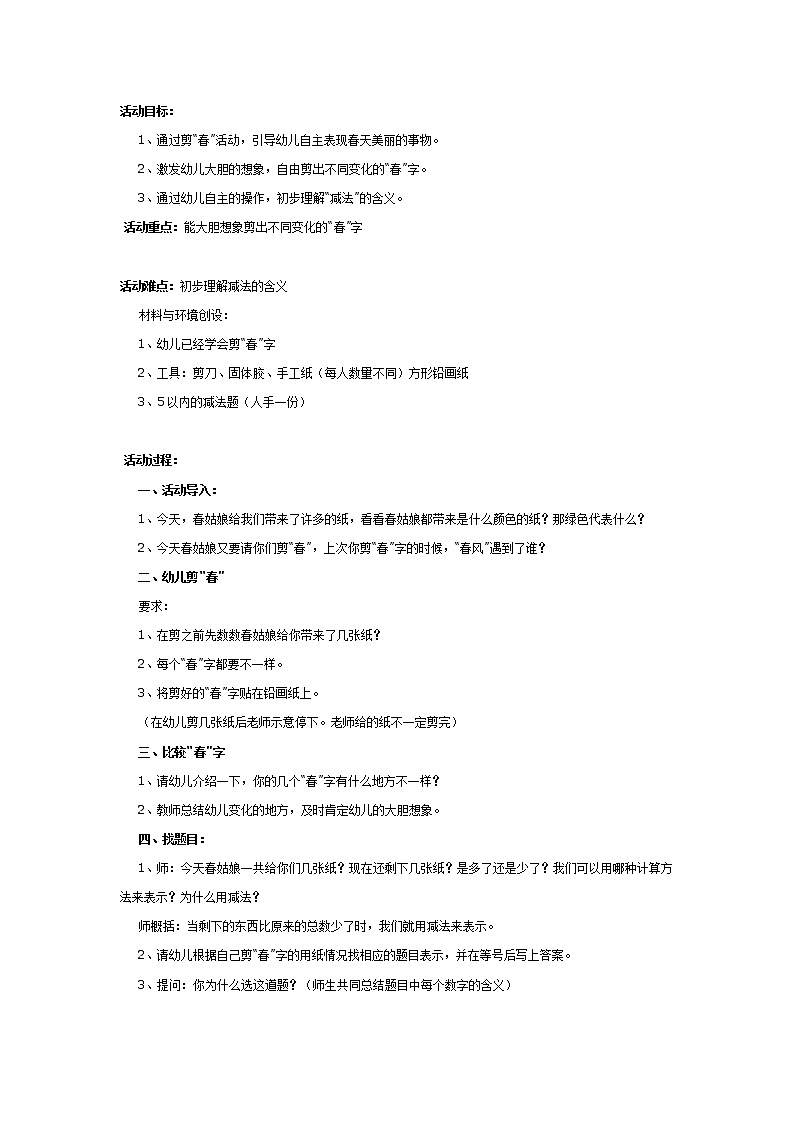 大班数学教案:剪“春”第1页