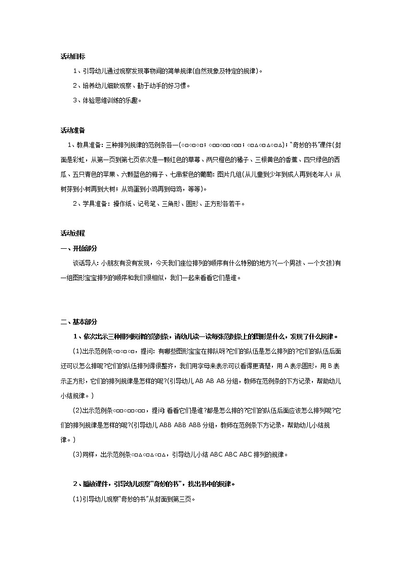 大班数学教案:简单规律第1页