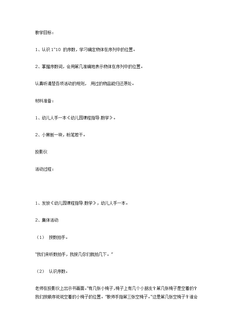 大班数学教案:认识序数01