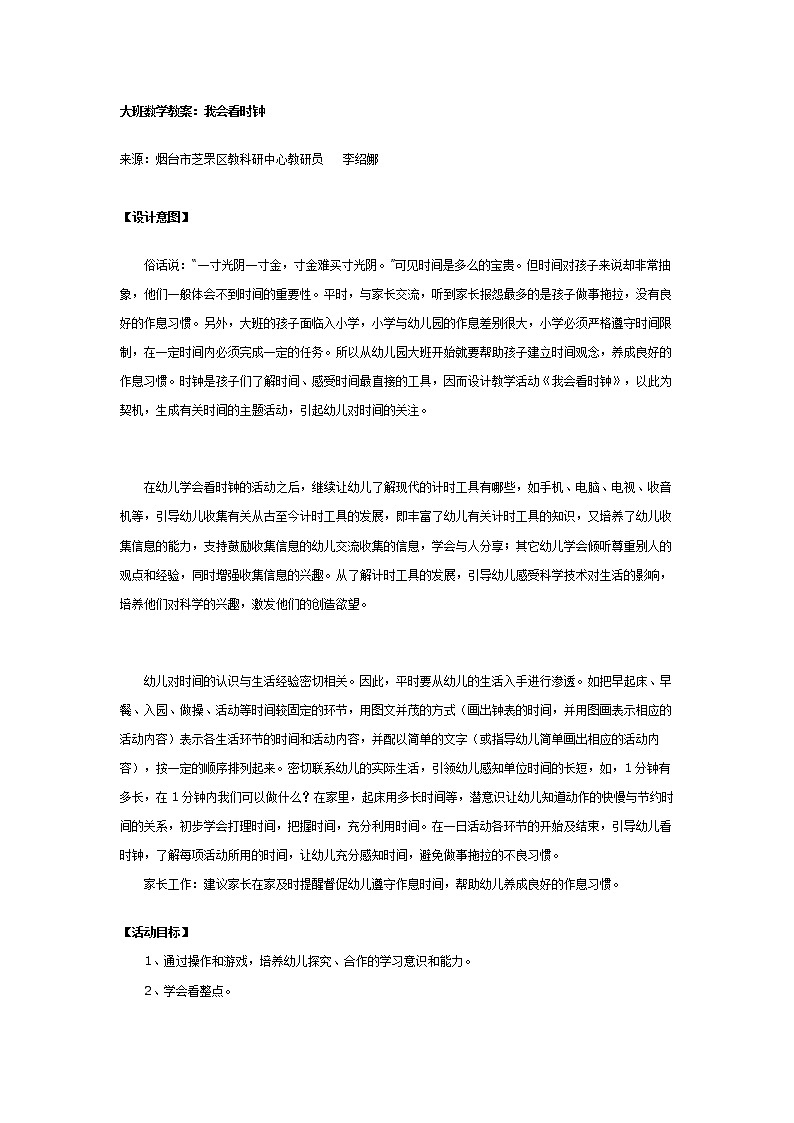 大班数学教案:我会看时钟01