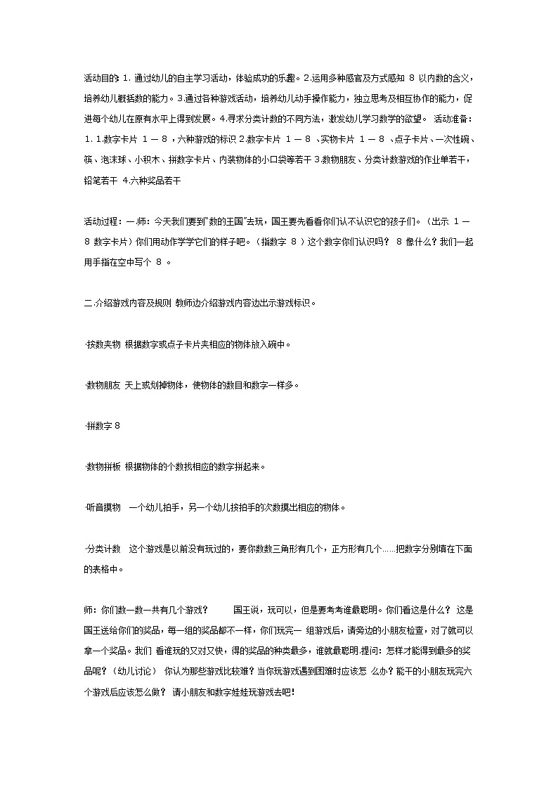 大班数学教案:我和数字做朋友第1页