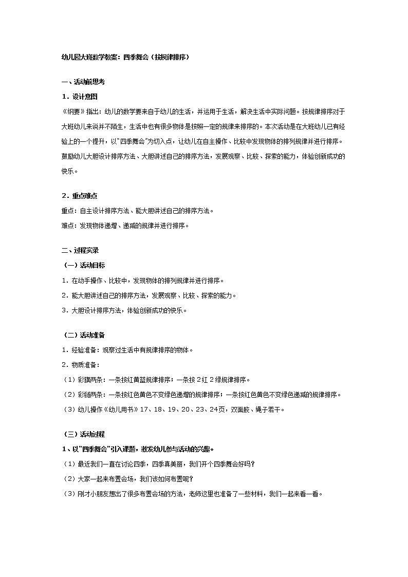 幼儿园大班数学教案:四季舞会第1页