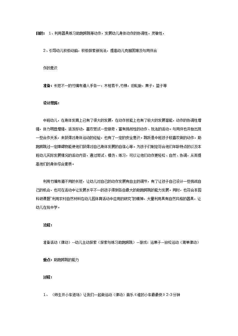 大班体育教案:助跑跨跳01
