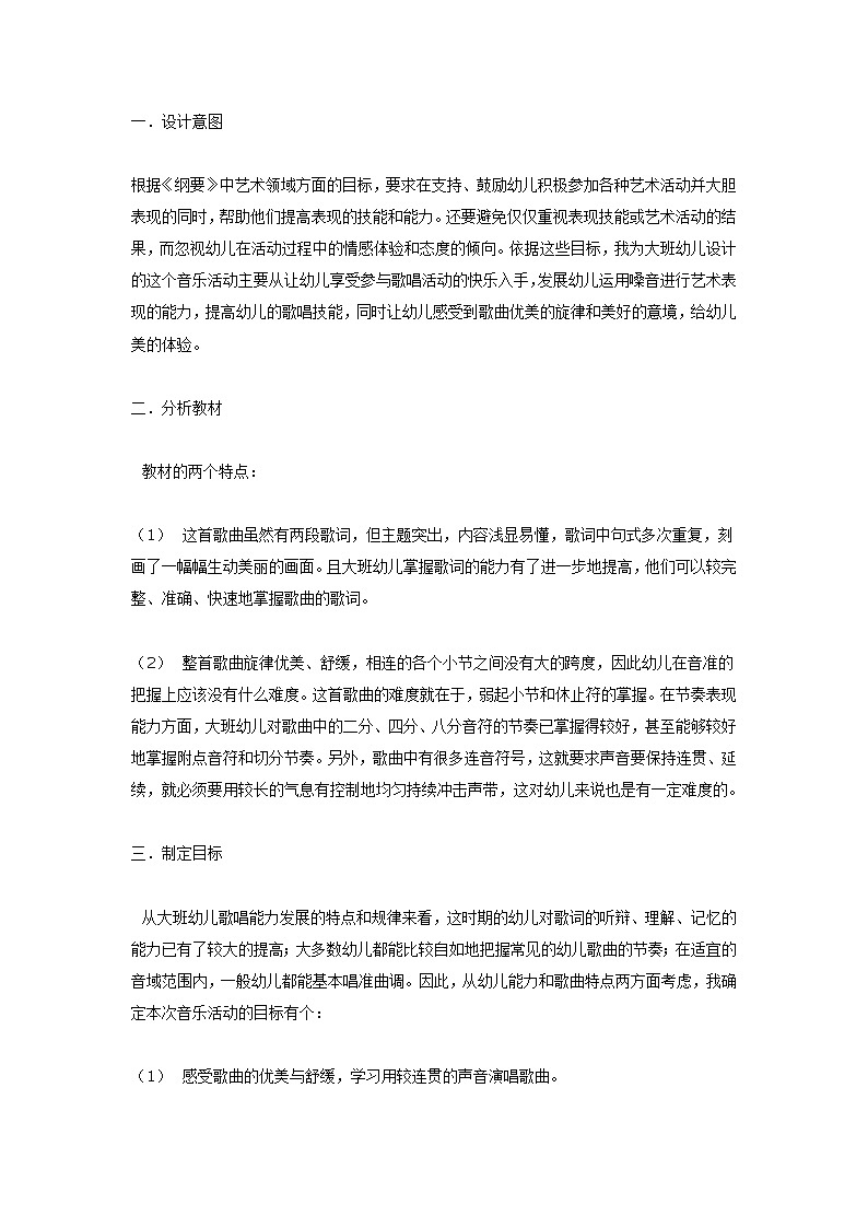 大班音乐活动设计:歌曲《画太阳》第1页